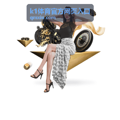 k1体育官方网页入口服务帮助中心入口